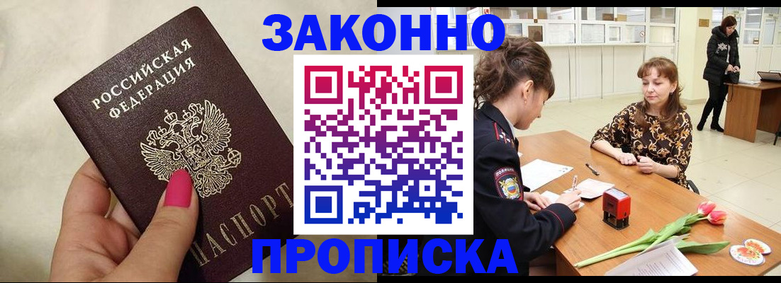 временная прописка в Жукове